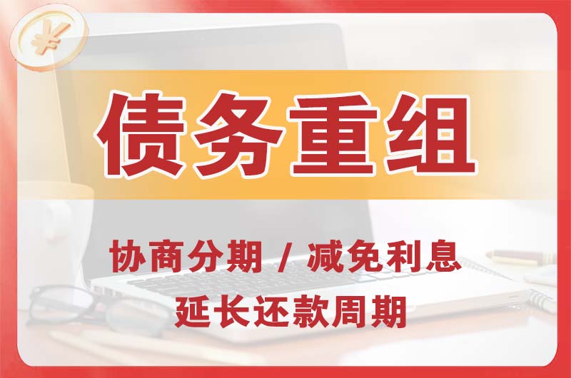 姜堰债务重组